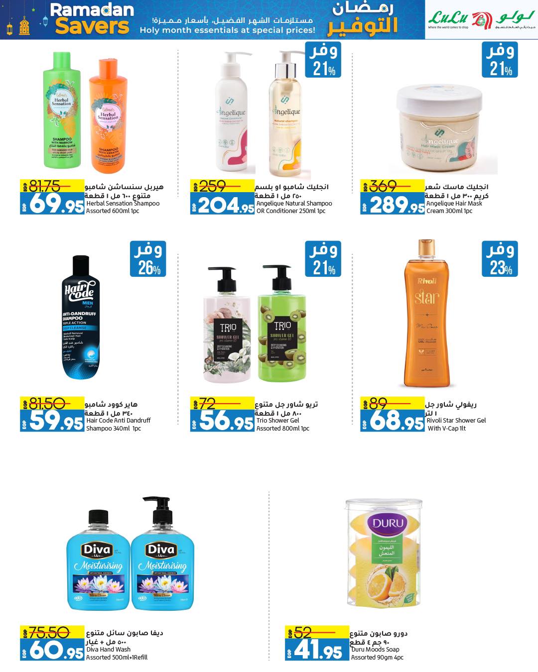 lulu-hypermarket offers from 13mar to 24mar 2025 عروض لولو هايبر ماركت من 13 مارس حتى 24 مارس 2025 صفحة رقم 72